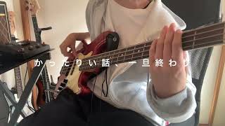 IN_MY_HEAD なとり bass cover