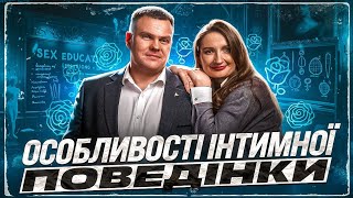 Тип особистості і поведінка в інтимних стосунках