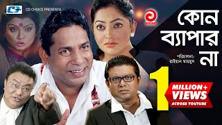 Kono Bepar Na | Bangla Full Comedy Natok | Mosharraf Karim | Nipun | Tushar Khan | Tazin