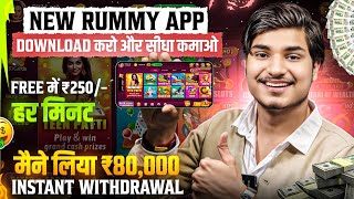 BONUS ₹250🤩 New Rummy App Today | New Teen Patti App 2024 | Teen Patti Real Cash Game 💯Rummy New App