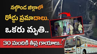 నల్గొండ ప్రైవేట్ ట్రావెల్స్ తాజా సంఘటన | నల్గొండ న్యూస్ | @సుమన్ టీవీ ఛానల్