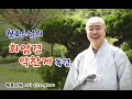 6. 월호스님 화엄경 약찬게