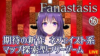 【Fanastasis #16】ネフェイスト系期待のマップ探索型PRG【新作フリーゲーム】