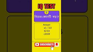 Math | IQ Test | #basic #maths #bcs #bank #academy #class #funny#easy#quick