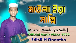 মাউলা ইয়া সাল্লি | Muza - Maula ya Salli | Official Music Video 2022 |