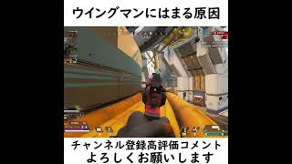 【APEXLegends】ウイングマンはこれがあるからやめらんねー #shorts #apex #ウイングマン