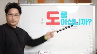 [오선과 한음] C Major scale을 알려드립니다