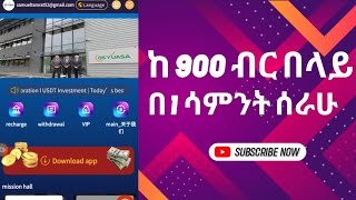 በ 7 ቀን 900 ብር ስሩ || new usdt order grabbing website || new usdt shopping site