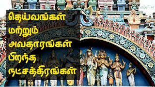 நட்சத்திர தெய்வங்கள் | கடவுள்  நட்சத்திரங்கள் | தெய்வங்கள் பிறந்த நட்சத்திரம் | Aanmeegam | Aazhiya