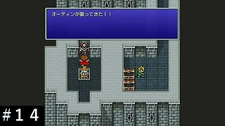 【FF3 ピクセルリマスター Switch版】これだけレベルがあれば、オーディンなんて余裕でしょ！！