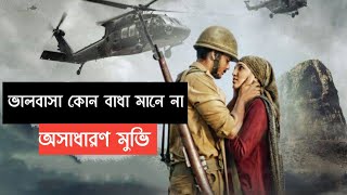সেরা লাভ স্টোরি | Romantic Movie Explained in Bangla 2