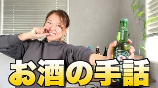 【お酒の手話】紹介します！