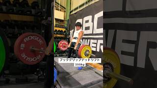 compデッドリフト  フックグリップ255kg