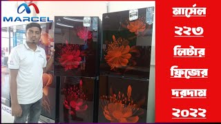 Marcel 223 Liter Refrigerator price in Bangladesh | Marcel Fridge Price in Bangladesh | my show