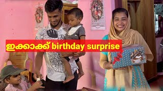 ഇക്കാക്ക് birthday surprise 🥰 kunjappu shornur// birthday