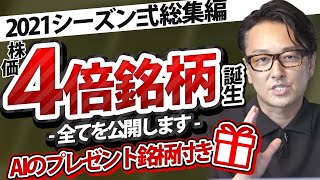 【株式投資のAI】岸田ショックにAIの株は勝てたのか？【８連安検証】