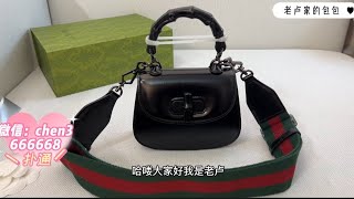 GUCCI古驰Gucci Bamboo 1947 小号手提包开箱评测