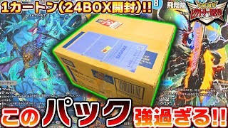 ビクトリーレア復活!!『大感謝祭ビクトリーBEST』を1カートン(24BOX)開封したらまさかの封入率が判明したんだが!?【デュエマ】