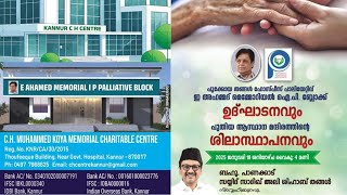 പാണക്കാട് സയ്യിദ് സാദിഖ് അലി ശിഹാബ് തങ്ങൾ | PTH IP BLOCK ഉദ്ഘാടനം | യു ടി ഖാദർകണ്ണൂർ CH സെന്റർ #live