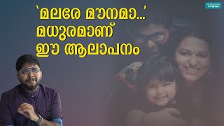 ഭാര്യയുടെ പ്രിയഗാനം ആലപിച്ച് മിഥുൻ ജയരാജ് | Mithun Jayaraj | Music