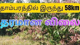 உத்திரமேரூர் .திருப்புலிவனம் அருகில் மருதம் 4ஏக்கர்7சென்ட் நிலம் விற்பனை