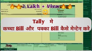 Tally.ERP 9 मे कच्चा Bill और  पक्का Bill कैसे मेन्टेन करे | #TallyGST | #Tallyprime