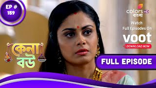 Kena Bou | কেনা বউ | Episode 159 | 06 March 2023