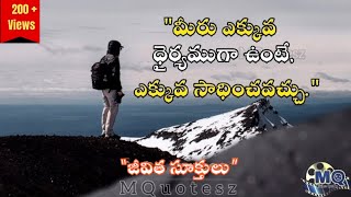 మీరు ఎక్కువ ధై_✍🏻#Top10జీవితసూక్తులు#jeevitha satyalu#Golden#Epic#Life#Quotes#telugushorts#@MQuotesz