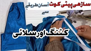 Easy way to cut and sew saree petticoat || Cutting and Stitching || Saree Petticoat