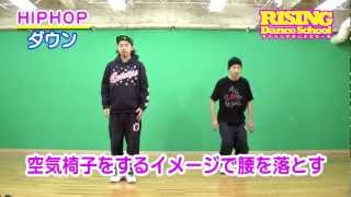 【HIPHOP】ダウン RISING Dance School ライジングダンス ヒップホップ Down