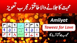 Taweez Amliyat: 121 | Powerful Fire Taweez for Love | Mohabbat ka Jalane wala Taveez