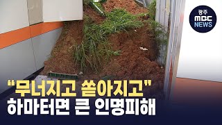 폭우에 광주*전남 곳곳\