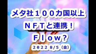 メタ社のインスタグラムでNFT？Flowが爆上げ！