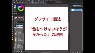 テクニック無しの【簡単グリザイユ画法】　「色をつけないほうが良かった」の理由