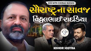 Advocate: Revenue, Notary \u0026 Property Cases | Kishorbhai N. Sojitra |  The CM Show - 31 | Gujarati