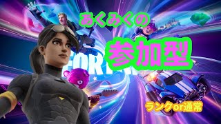 [fortnite参加型] コメントください