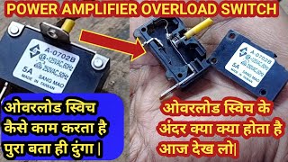 Overload switch kaise kaam karta hai |ओवरलोड स्विच का अंदर का राज क्या आप जानते है?आजआपको सिखा दुगां