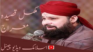Woh sarware kishware Risalat - New Qaseeda e Mairaj - Owais Raza Qadri by islamic video Channel