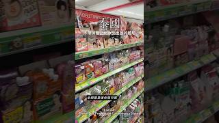 60秒內帶你逛泰國便利商店🇹🇭泰國 不帶保養品化妝品出國的體驗 Thailand - Bangkok - Travel Size Products in Convenience Stores