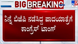 Congress Protest In Udupi Against BJP Over Manipur Issue | ಉಡುಪಿಯಲ್ಲಿ ಕಾಂಗ್ರೆಸ್​ನಿಂದ ಪ್ರತಿಭಟನೆ!