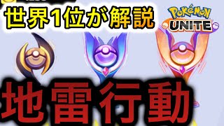 【地雷行動】勝てない人に見て欲しい地雷行為4選！ハイパーエリートで勝てない理由【ポケモンユナイト】