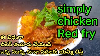 Simply Chicken Red Fry so yummy😋#food #kitchen  #cooking #chikenrecipe #dinner #bestchikenfry