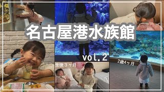 Nagoya Minato Aquarium🐠 / First day trip with children🧡#vlog #baby #kids