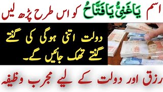 Powerful Wazifa For Increase Money | Daulat Aur Rizq Ki Barish Ka Wazifa |Rizq Mein Barkat Ka Wazifa