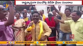 TDP MLC Candidates Lead in Uttarandhra And Rayalaseema Areas | TDP Leaders Celebrations Across State