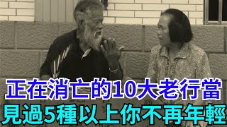 古老技藝的傳承：盤點中國正在消亡的10大老行當，見過5種以上你已不再年輕！【一觀歷史】#歷史#算命#風水#易經