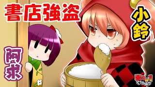 【公式】第8回東方M-1ぐらんぷり『鈴っきゅん♪』貸本屋強盗 - 8th Touhou M-1 Grand Prix