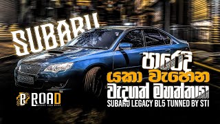 Subaru Legacy BL5 Twin Turbo Tuned By STI (Sinhala) Review | ROAD TALK | JDM Cars