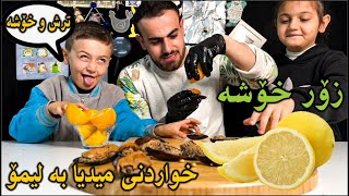 چاڵنجی خواردنی ترشترین و خۆشترین میدیا بە لیمۆ🍋😋ئەگەر ئەتوانی با دەمت ئاو نەکا