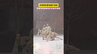 兵哥哥在雪地里打滑溜，隔着屏幕都被他们的快乐感染